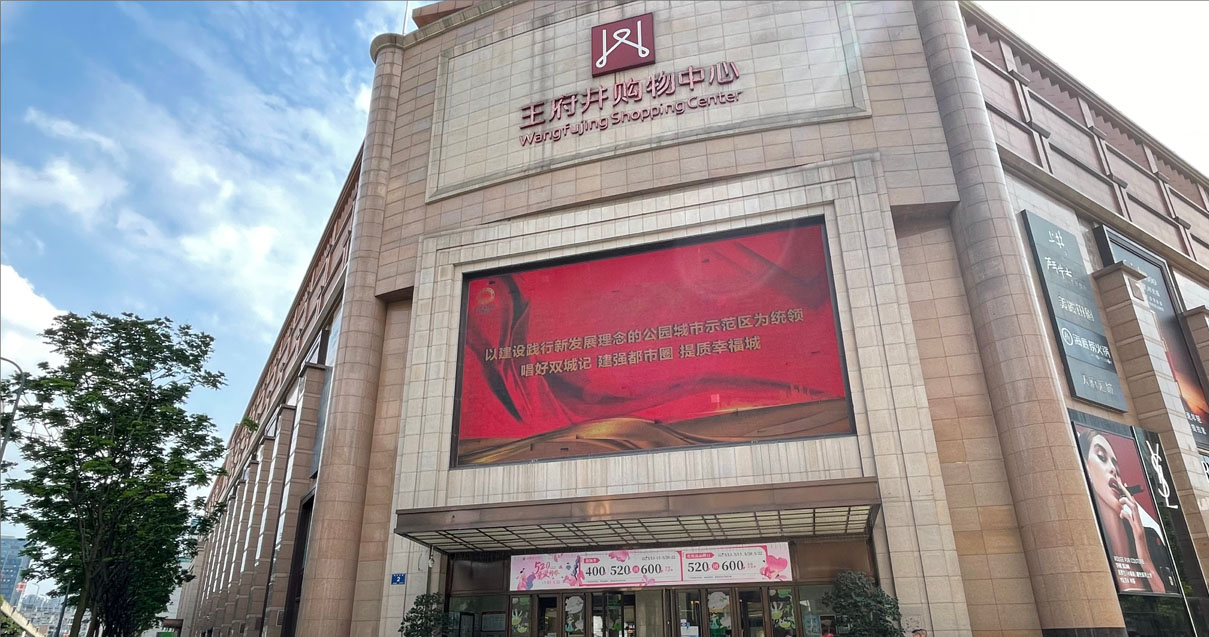 成都腾博官网诚信为本购物中心