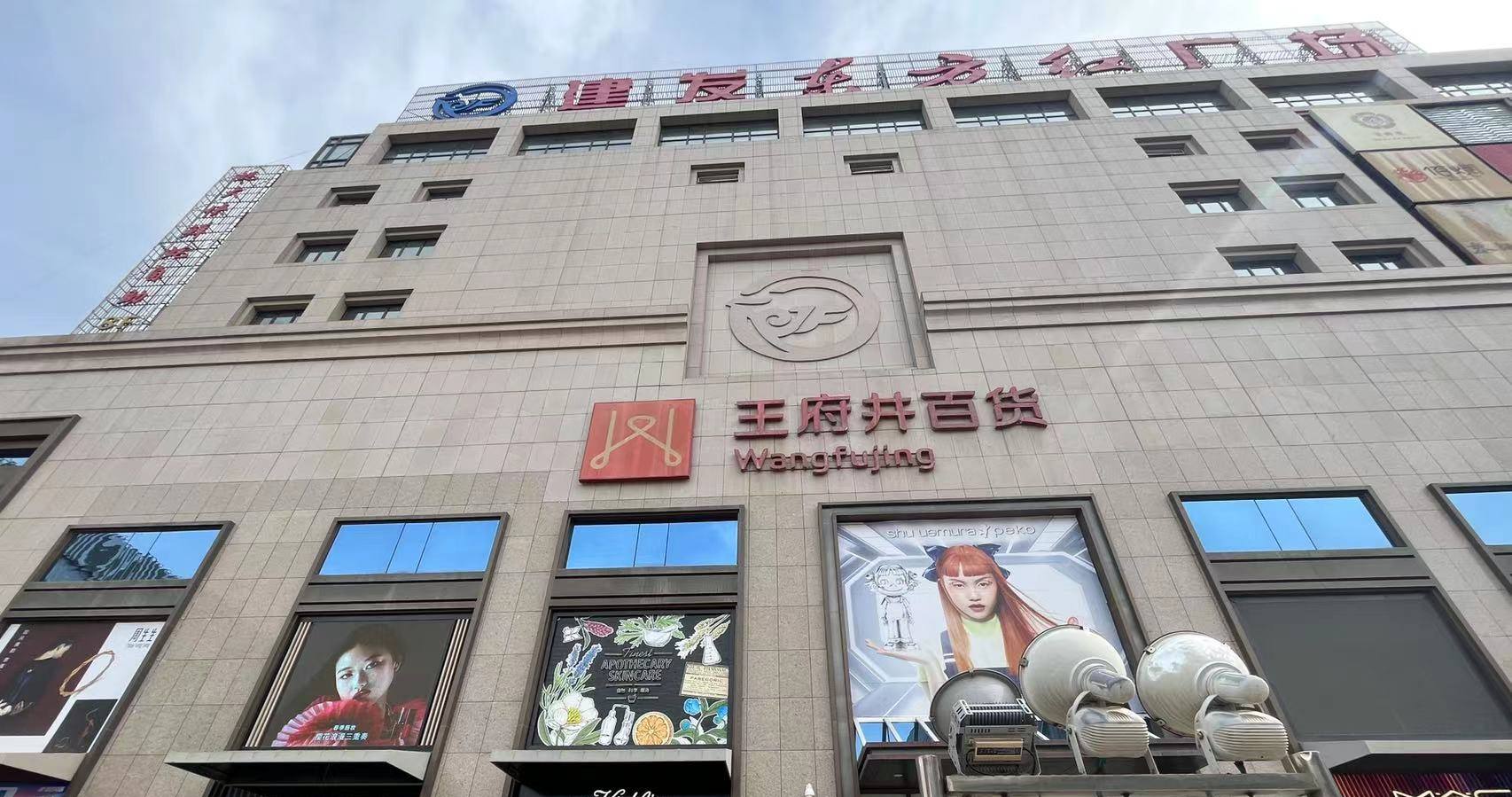 银川腾博官网诚信为本百货