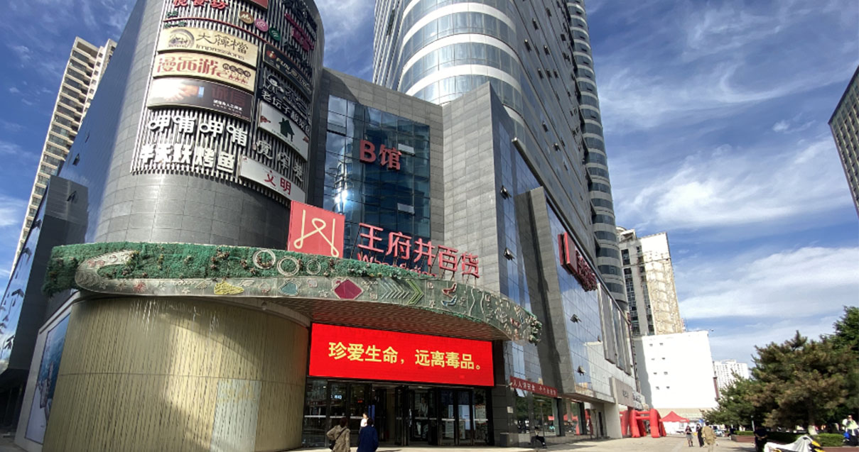 西宁腾博官网诚信为本百货西门店