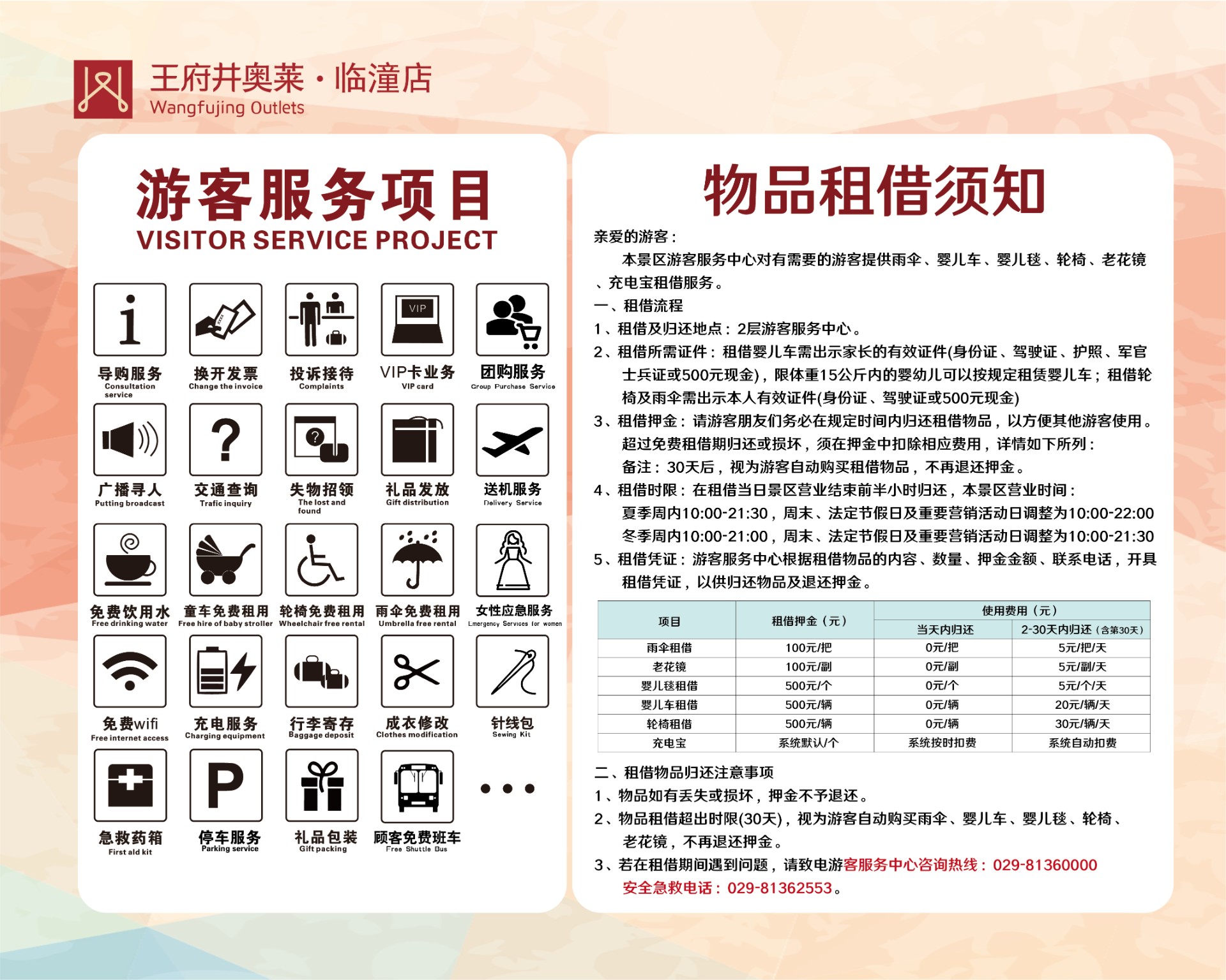 腾博官网诚信为本奥莱临潼店布告.jpg