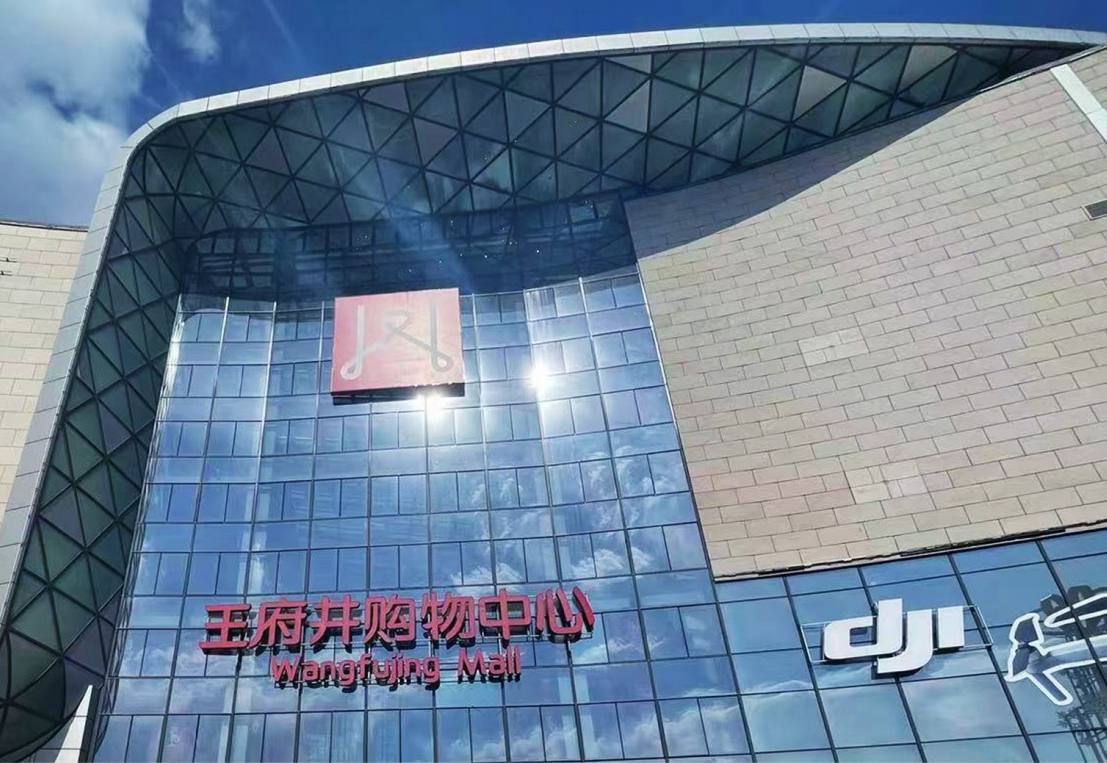 哈尔滨腾博官网诚信为本购物中心