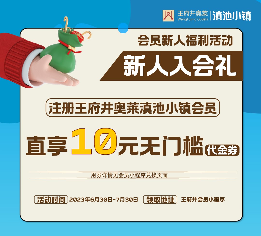 会员活动-新人入会.jpg