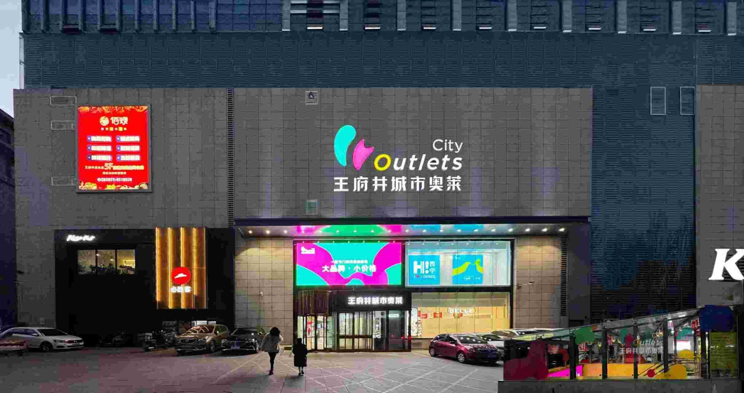 西宁腾博官网诚信为本城市奥莱