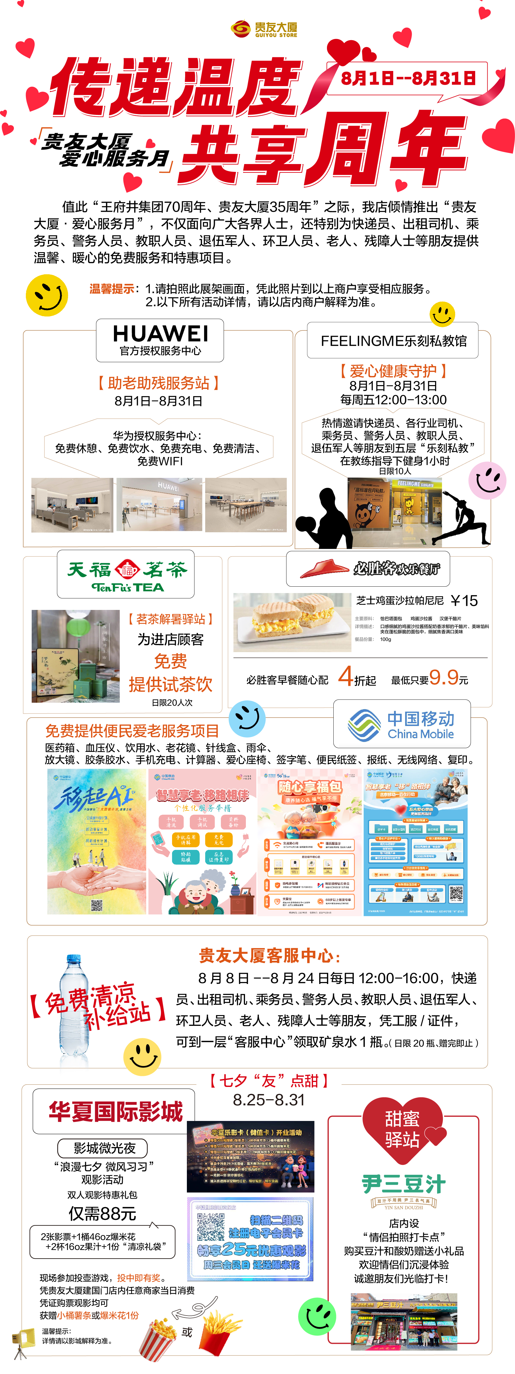 服务月公家号图（改了尹三）.jpg