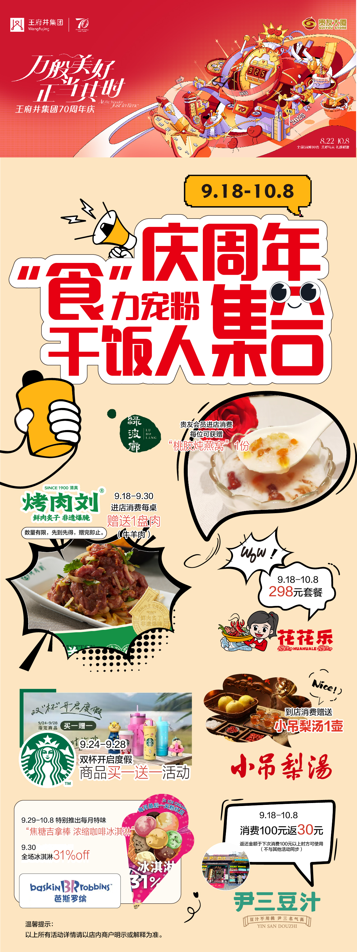 庆周年食力宠粉9.17.jpg